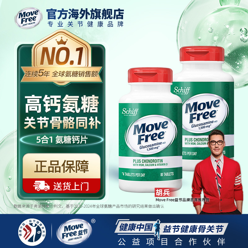 补钙补氨糖1瓶双效高钙氨糖80粒