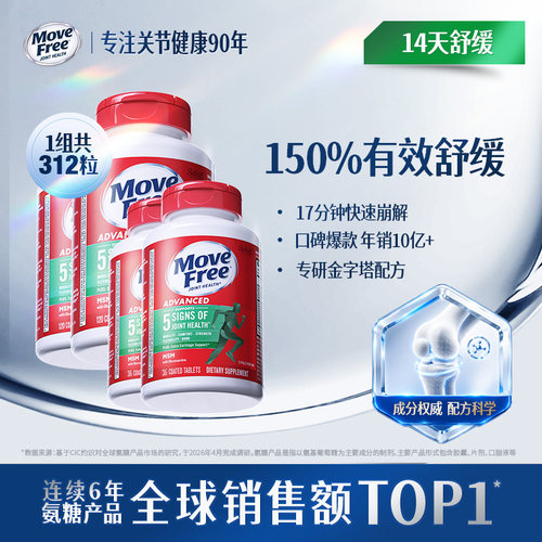 益节MoveFree氨糖软骨素MSM绿瓶120粒*2+绿36粒*2