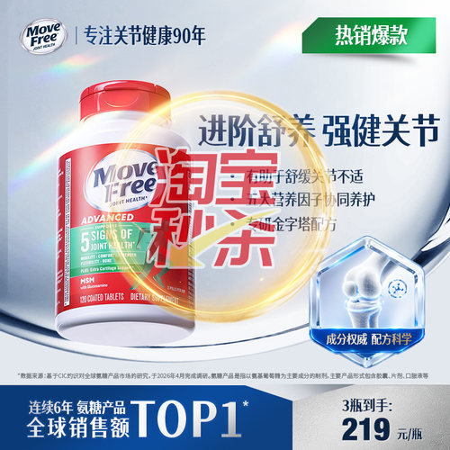 热销爆款有助于舒缓关节不适
