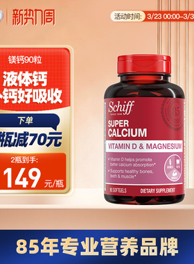 旭福美国原装进口成人钙片液体钙老年人补钙含镁娘娘钙软胶囊