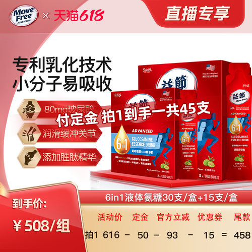 MoveFree液体氨糖钙护关节强硬骨