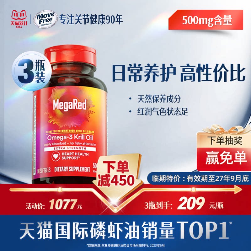 megared脉拓南极磷虾油深海鱼油虾青素软胶囊500mg80粒*3护心血管