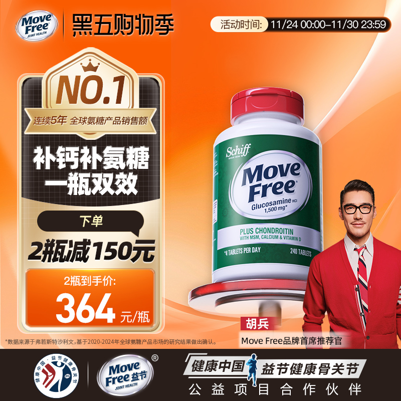 补钙补氨糖1瓶双效高钙氨糖240粒