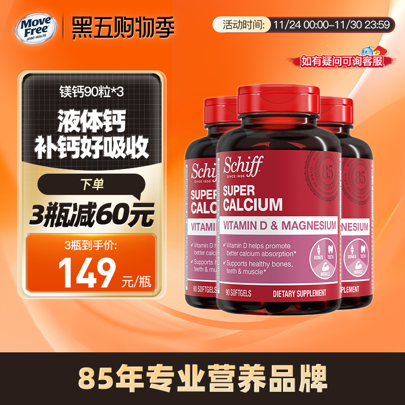 美国进口液体钙含镁易吸收中老年