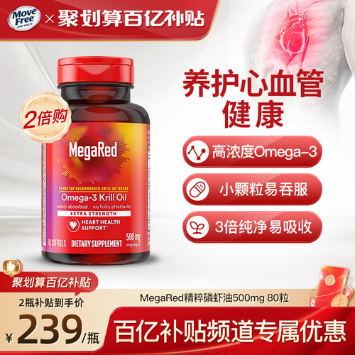 健康心脑养护血管经典磷虾油