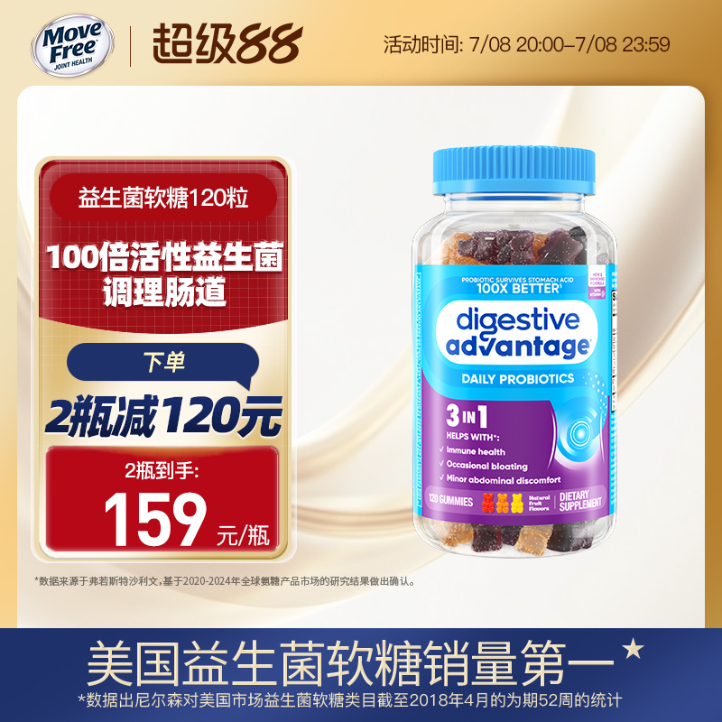 美国进口da益生菌软糖120粒
