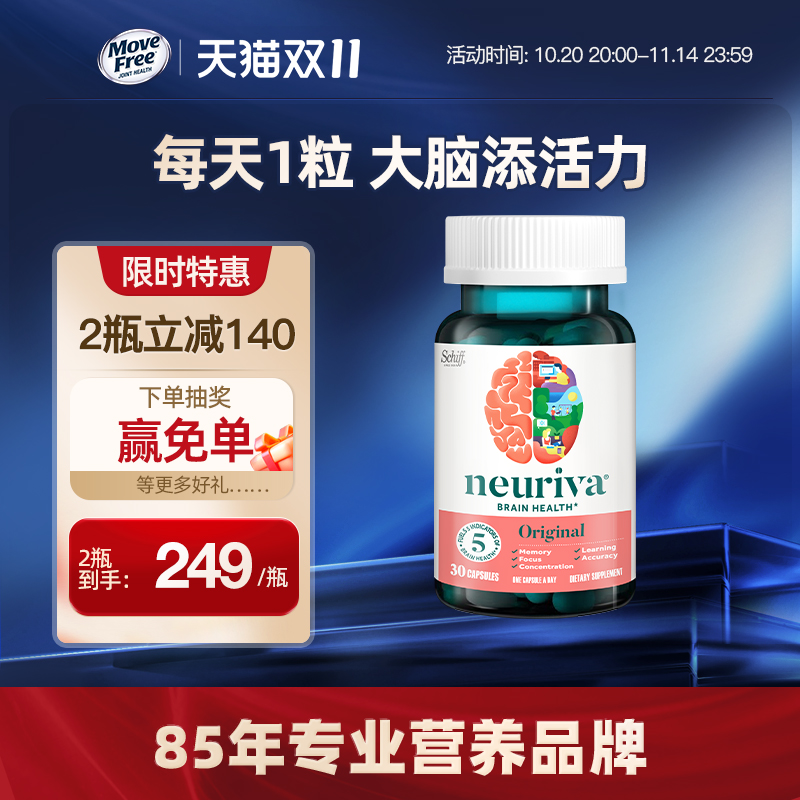 Neuriva经典脑动力补充脑力