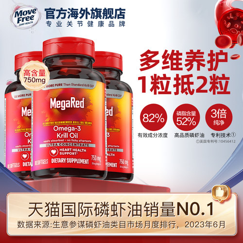 三倍提纯易吸收精粹磷虾油80粒