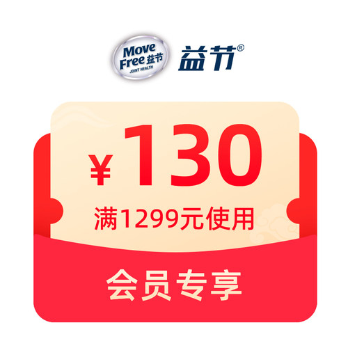 1元抵130元