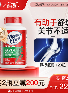 益节MoveFree绿瓶软骨素MSM进口钙片中老年氨基酸葡萄糖绿标氨糖