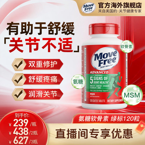 有助舒缓关节不适氨糖绿瓶120粒