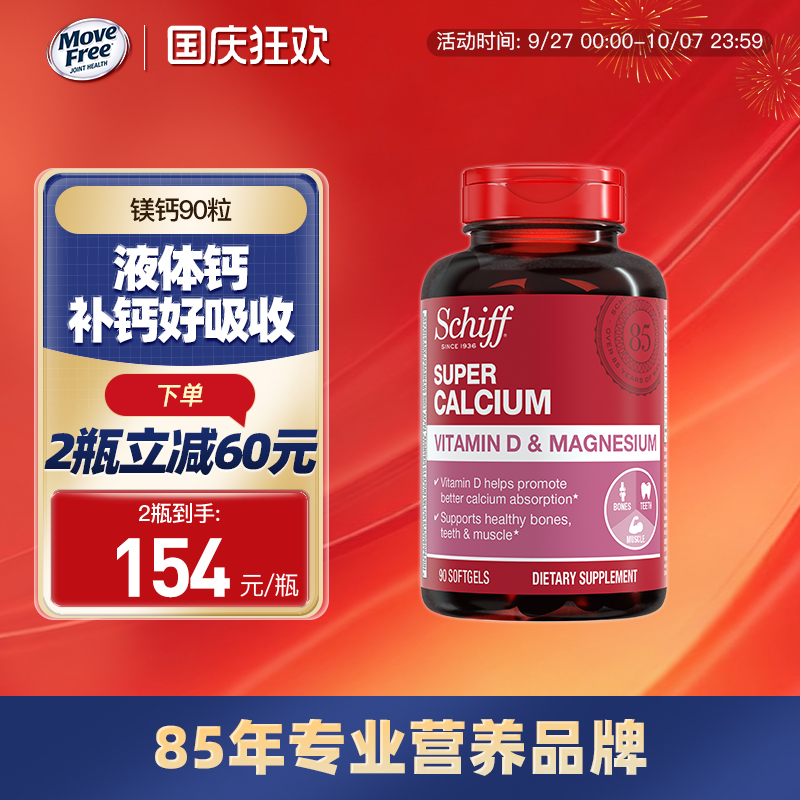 含镁液体钙更易吸收VDSchiff