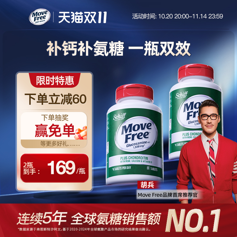 补钙补氨糖1瓶双效高钙氨糖80粒