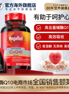 schiff MegaRed脉拓高含量辅酶q10胶囊中老年心脑健康200mg