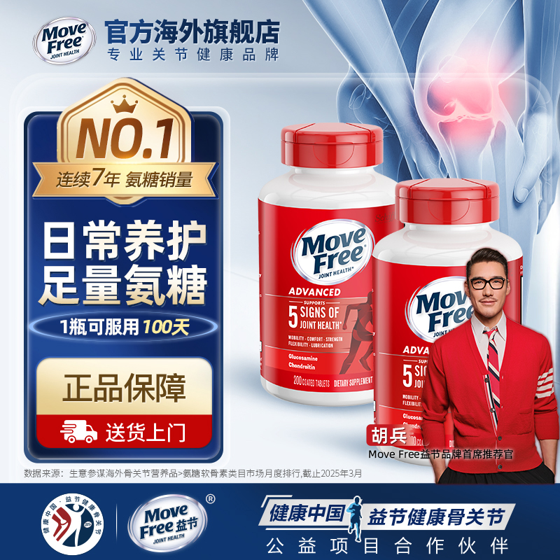 美国进口MoveFree益节氨糖软骨素骨维力氨糖补软骨素维骨力红瓶*2
