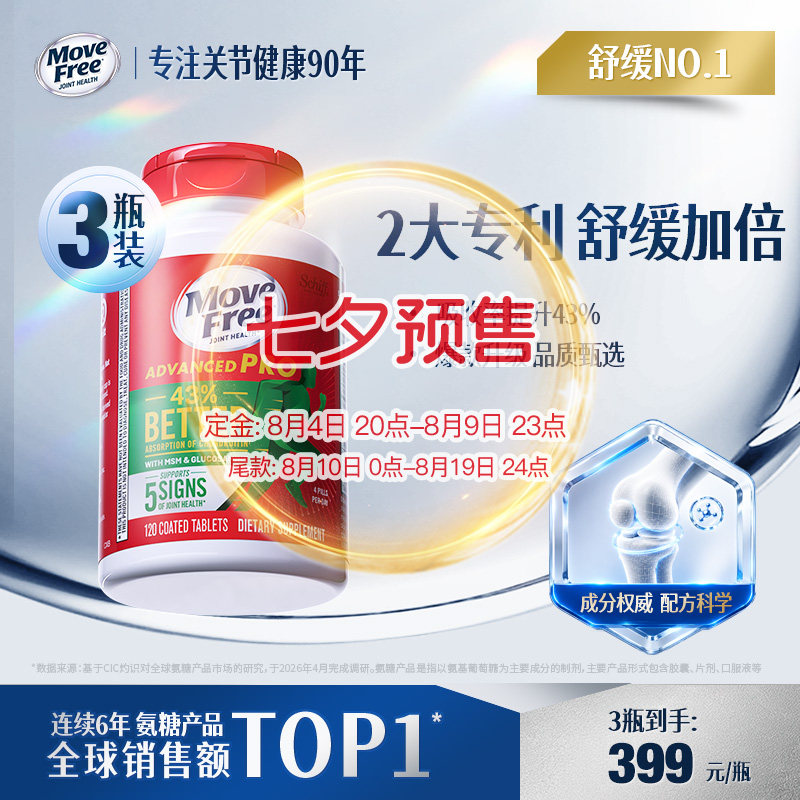 益节Move Free绿瓶升级氨糖维骨力软骨素加MSM120粒3瓶装金装绿标 - 实物图