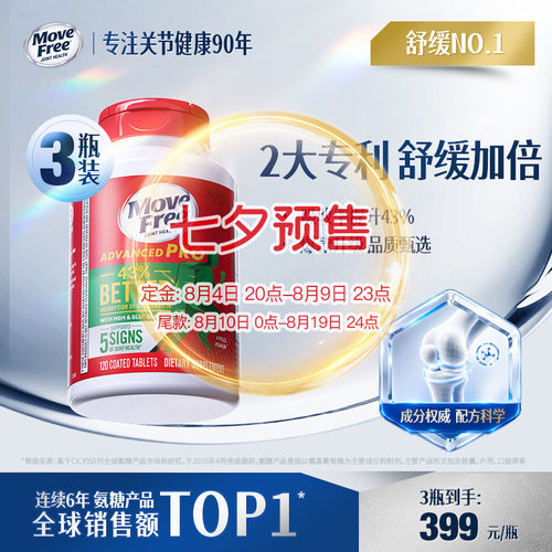 绿瓶升级版发酵型软骨素更易吸收