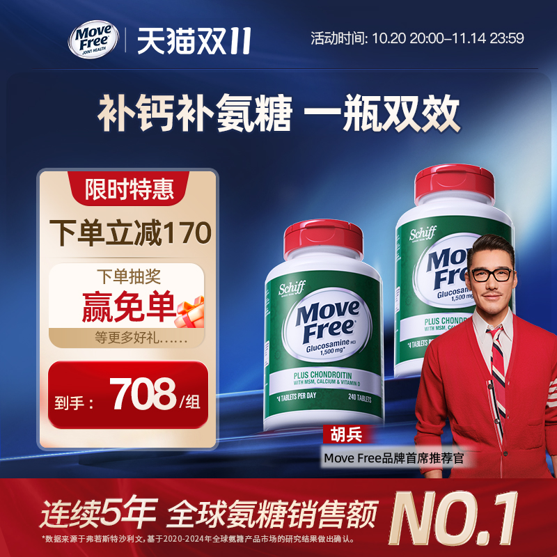MoveFree氨糖软骨素补钙补氨糖