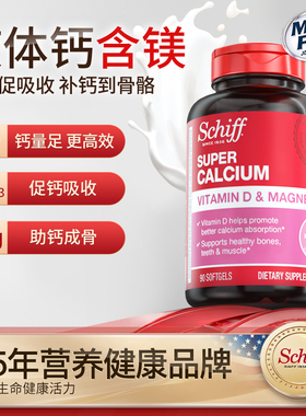 Schiff旭福液体镁钙小分子钙软胶囊90粒促钙吸收美国进口