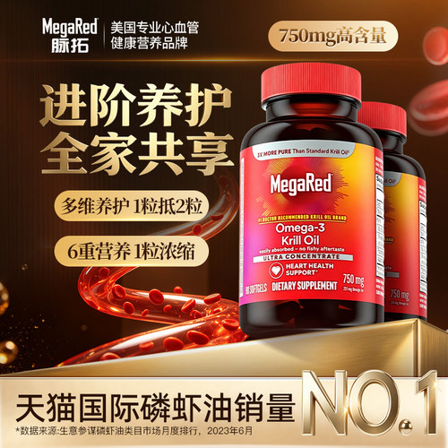深入静养力拓心脉纯南极磷虾油