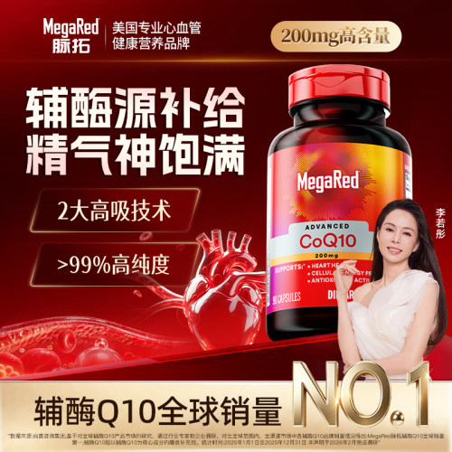 呵护心血管高含量辅酶q10