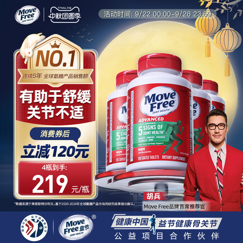氨糖绿瓶养护关节MoveFree