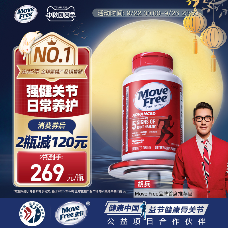 日常养护关节经典氨糖红200粒瓶
