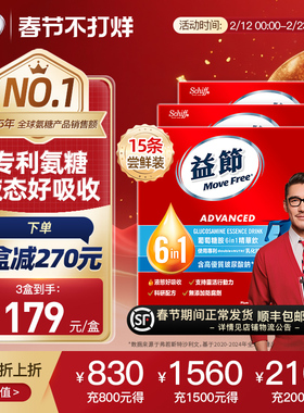 益节MoveFree6in1氨糖软骨素液体氨糖精华饮品护关节易吸收15条*3