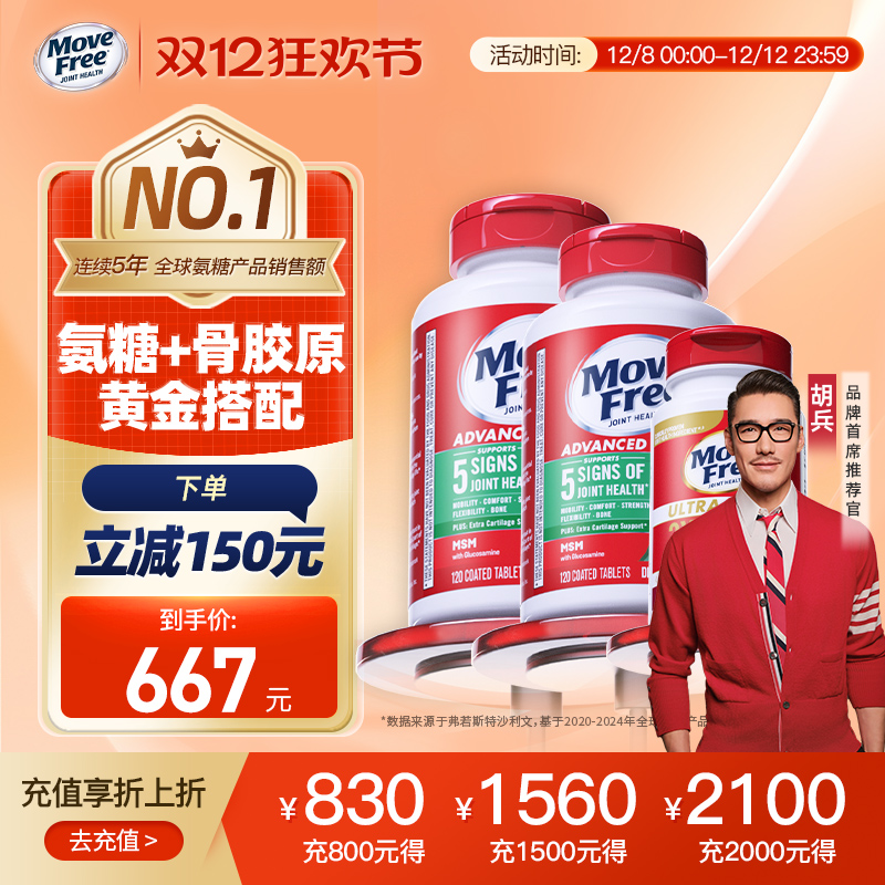 氨糖骨胶原养护关节氨糖黄金搭配