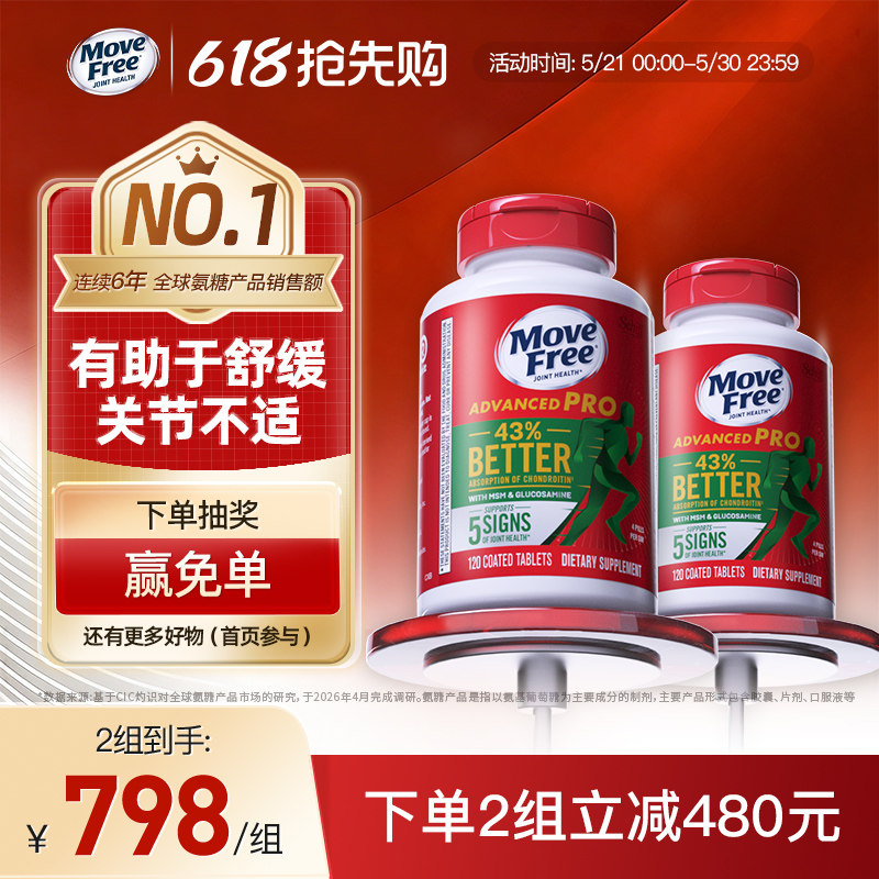 益节MoveFree绿瓶升级氨糖维骨力软骨素加MSM120粒*2金装绿标