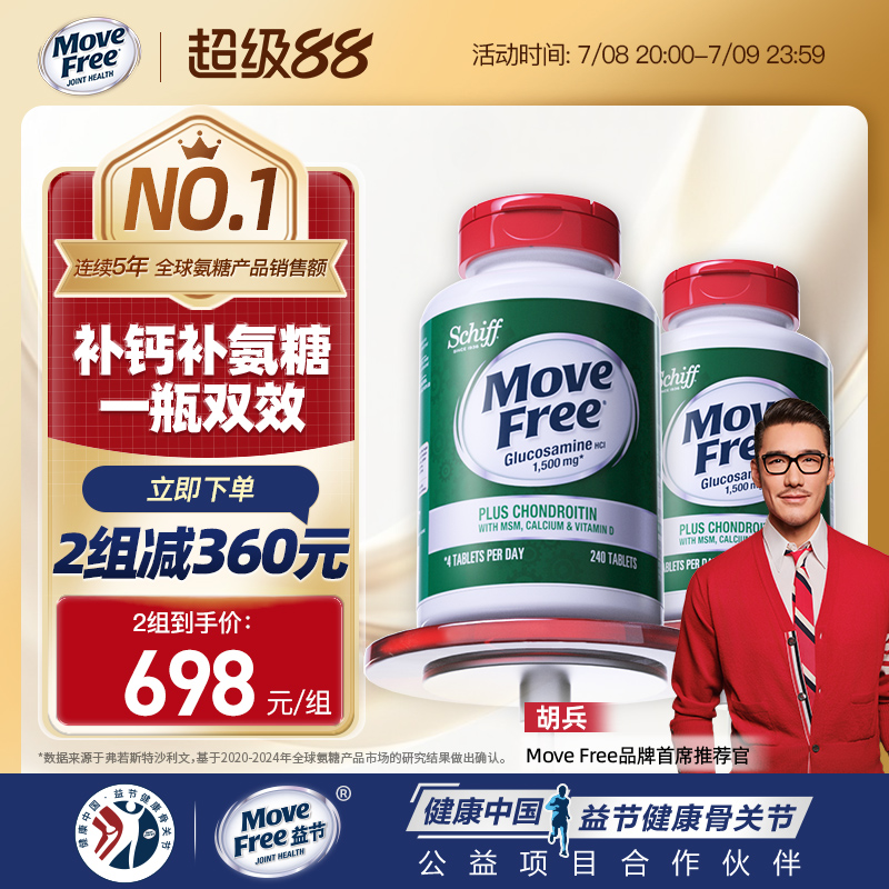 补钙补氨糖1瓶双效高钙氨糖240粒