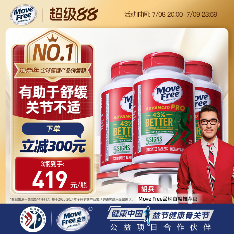 绿瓶升级版吸收绿提升42%氨糖