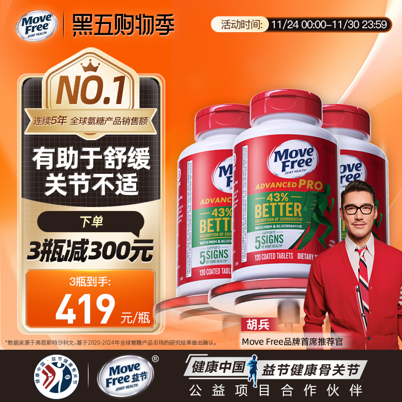 绿瓶升级版吸收绿提升42%氨糖