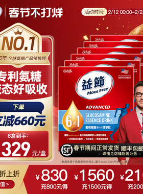 益节MoveFree6in1氨糖软骨素液体氨糖精华饮品护关节易吸收30条