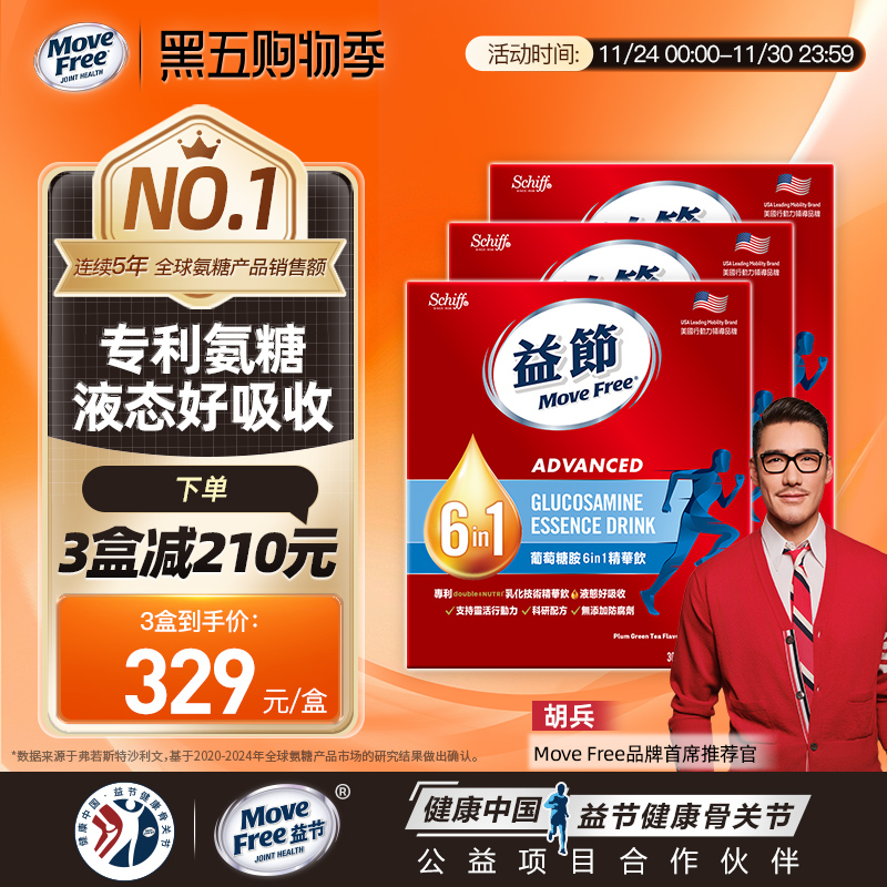 益节液体氨糖MoveFree