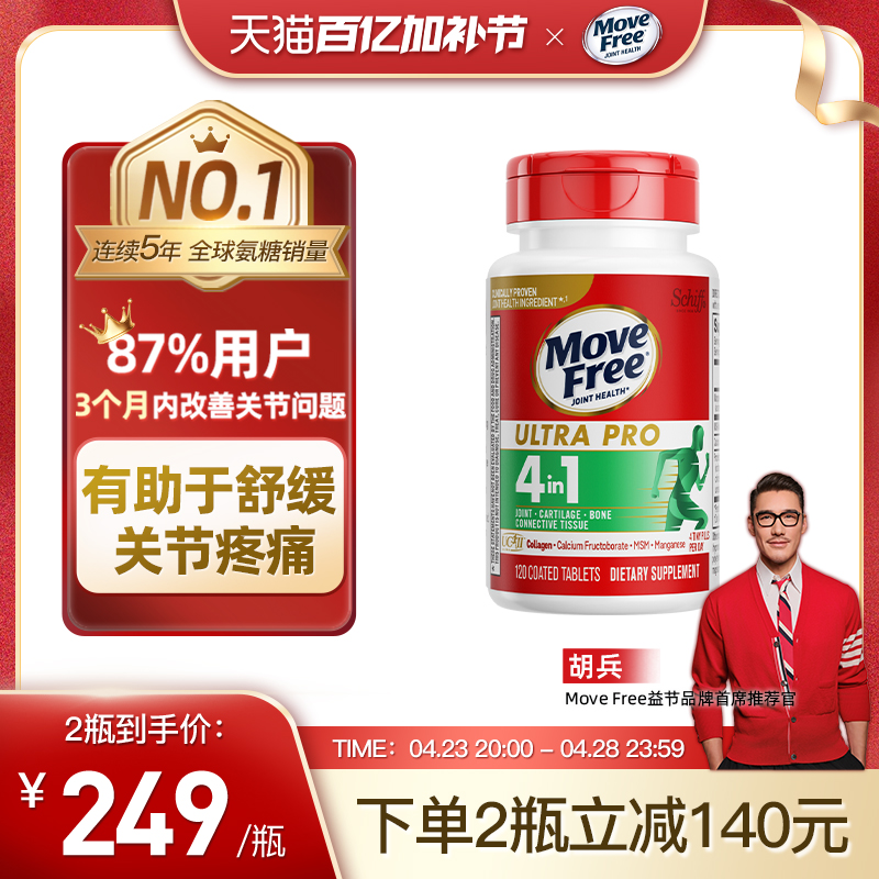 MoveFree益节骨胶原蛋白软骨添加MSM舒缓护软骨120粒美国进口