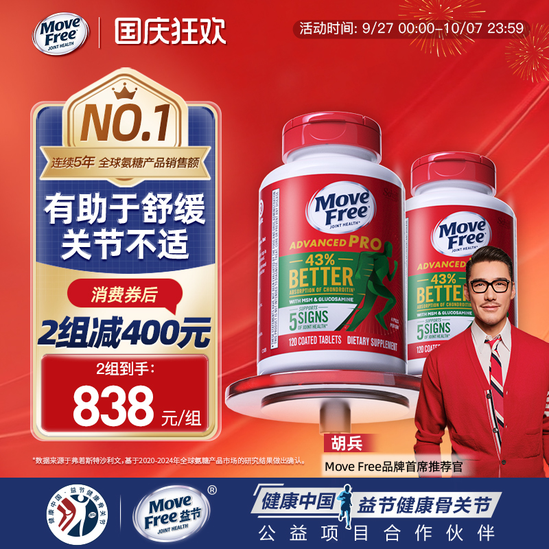 有助于舒缓关节不适发酵软骨素