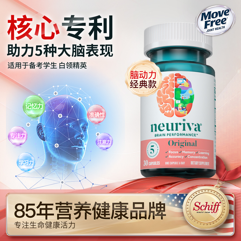 Neuriva经典脑动力补充脑力