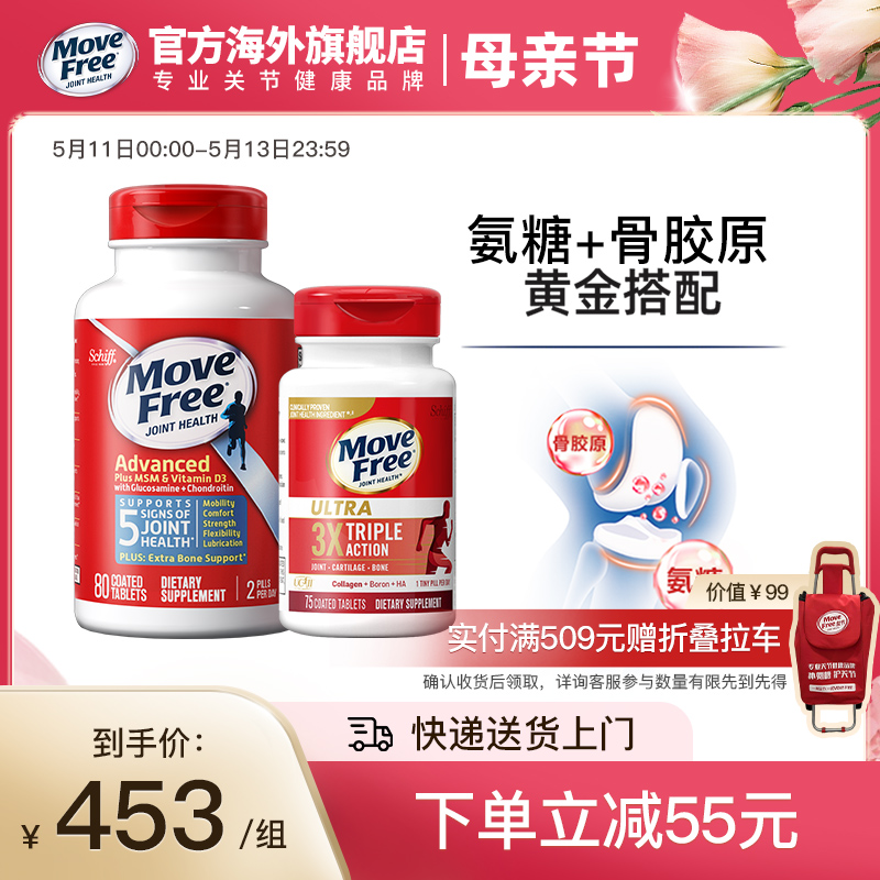 move free维骨力氨糖软骨素加钙蓝盒80粒+骨胶原软骨素白瓶75粒-封面