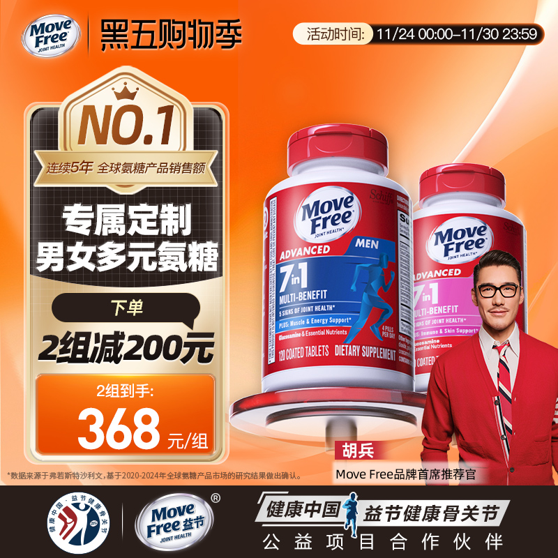 MoveFree/益节男女士多维氨糖