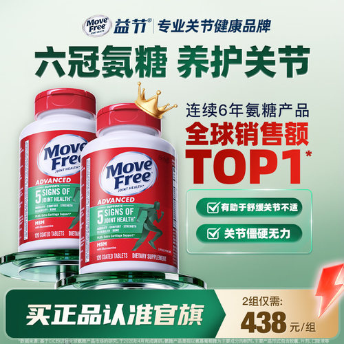 氨糖绿瓶有助于舒缓关节