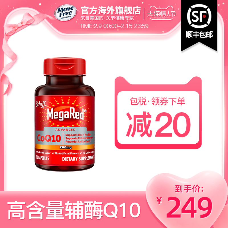 schiff MegaRed脉拓高含量辅酶q10软胶囊中老年心脑健康200mg
