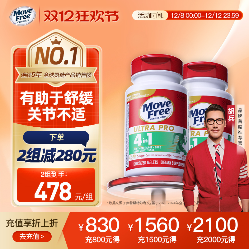 MoveFree强效骨胶原舒缓不适