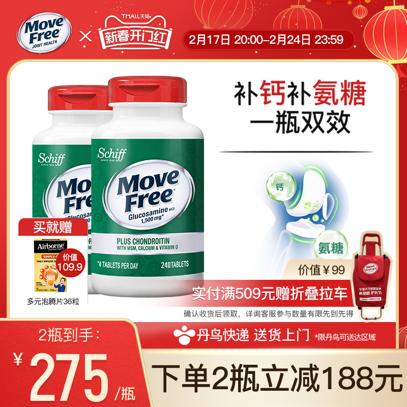 MoveFree益节高钙氨糖软骨素钙片中老年护关节VD240粒*2进口
