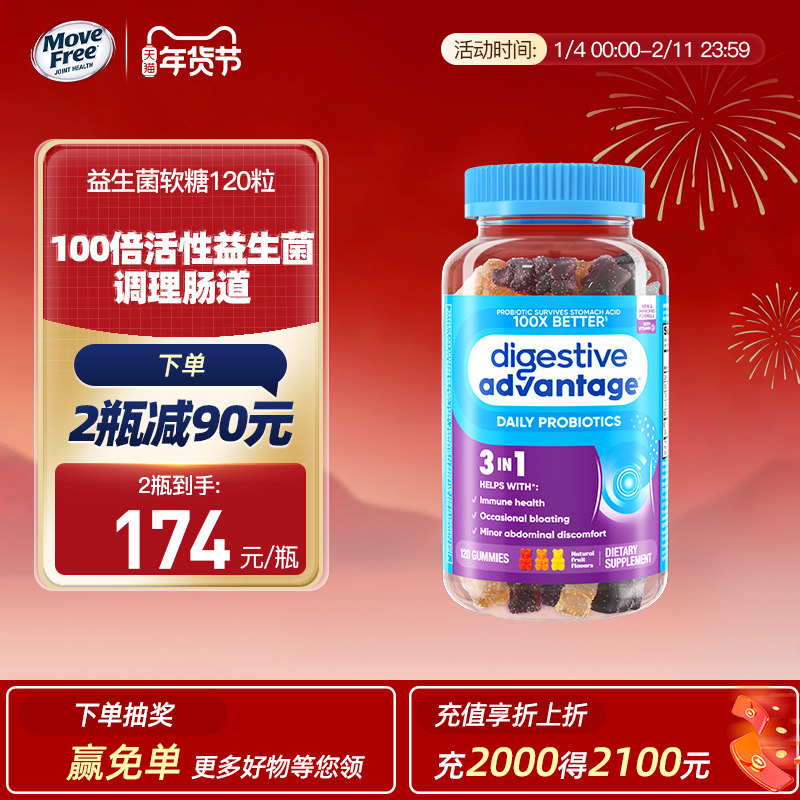 Schiff da益生菌软糖养护肠道小熊软糖水果味120粒美国进口