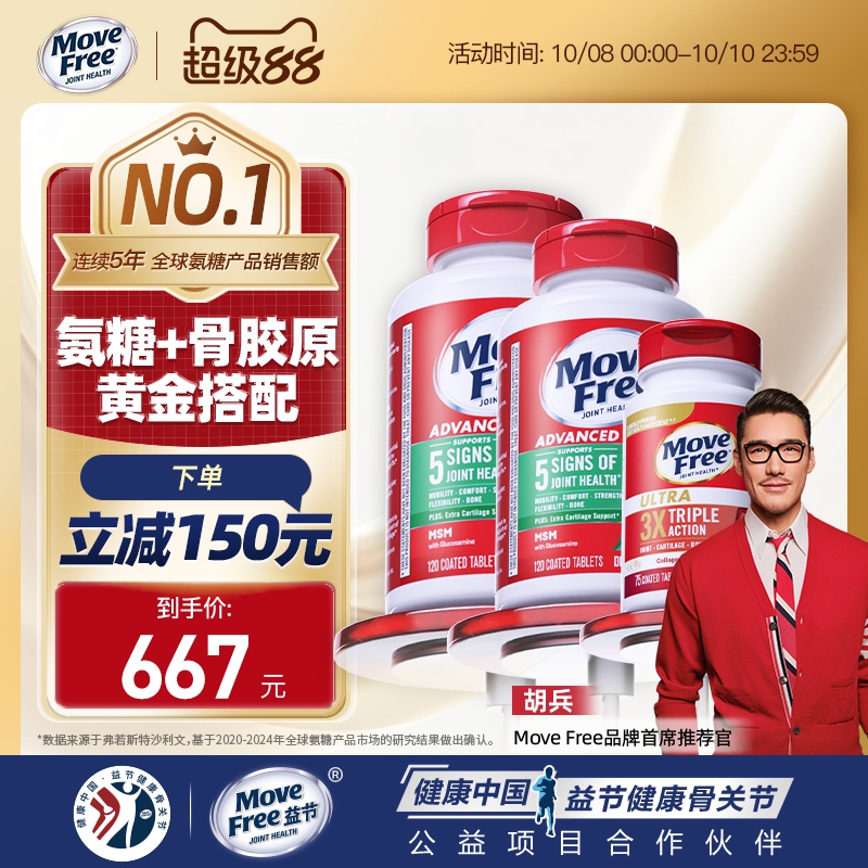 氨糖骨胶原养护关节氨糖黄金搭配