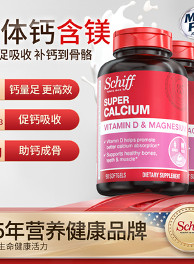 Schiff旭福液体镁钙小分子中老年人补钙软胶囊90粒*2美国进口