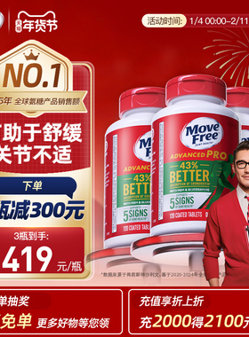 益节Move Free绿瓶升级氨糖维骨力软骨素加MSM120粒3瓶装金装绿标