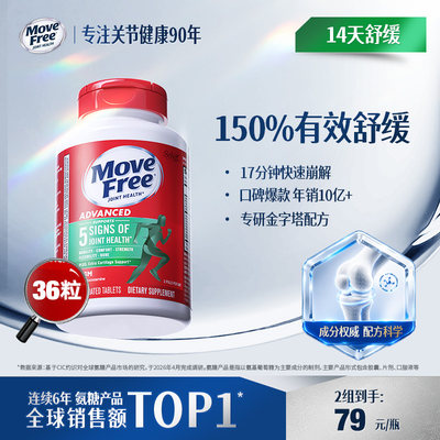 氨糖+MSM守护关节健康