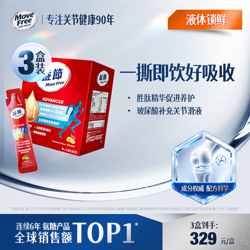 益节液体氨糖MoveFree